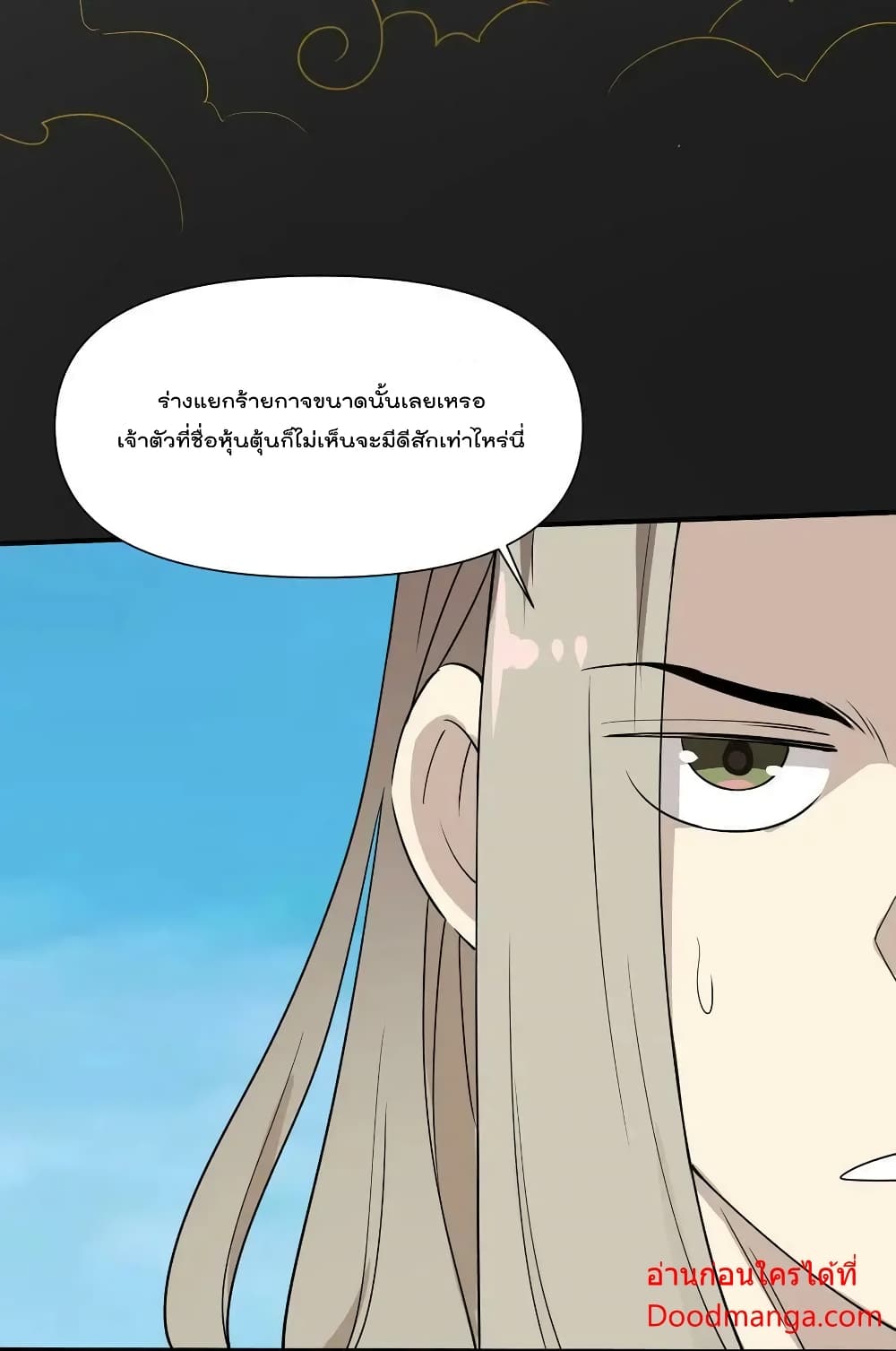 I Am Invincible After Going Down the Mountain ตอนที่ 37 (22)