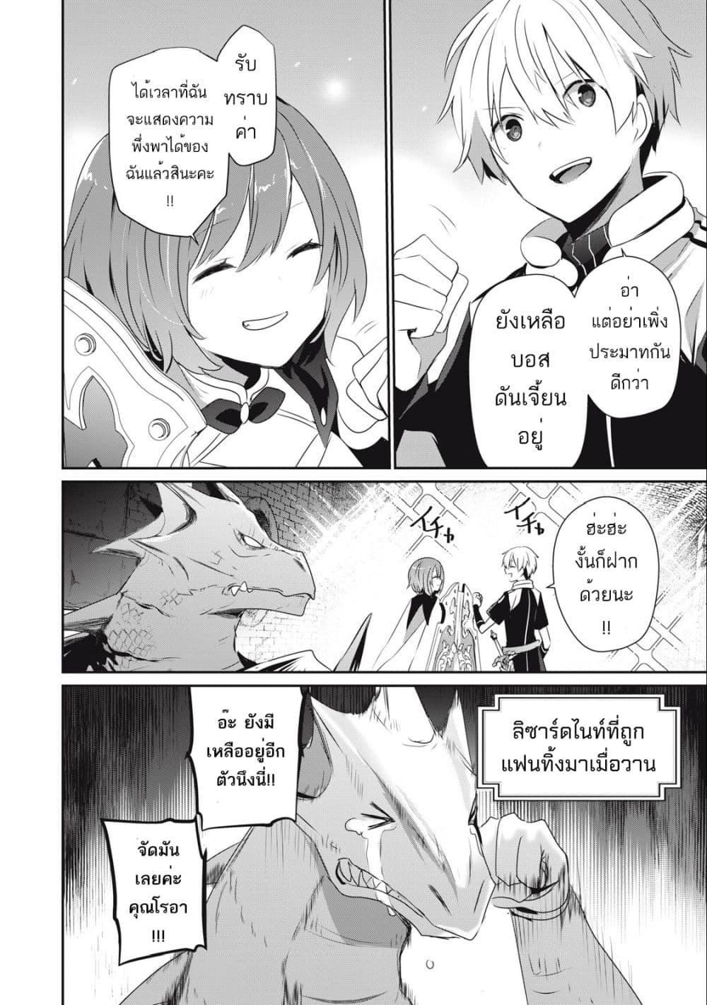 Teihen Boukensha da kedo Mahou wo Kiwamete ตอนที่ 10 (24)