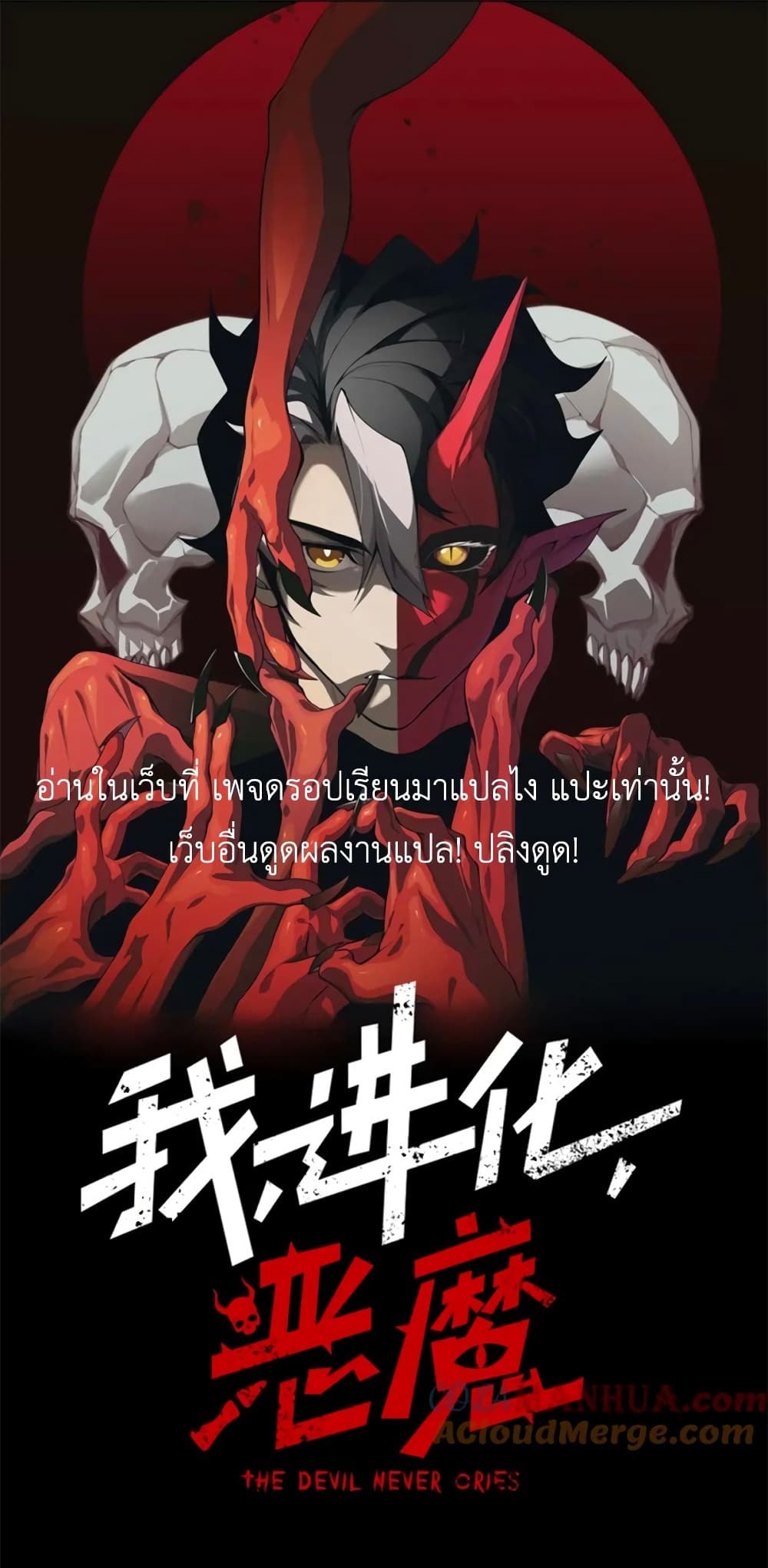 Demonic Evolution ตอนที่ 36 (1)