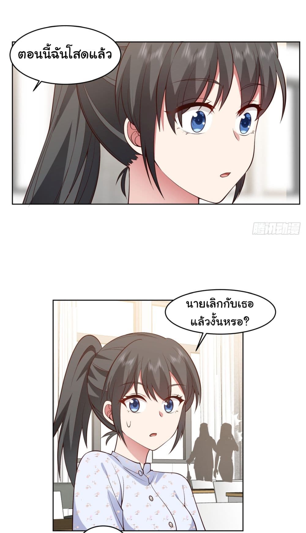 I Really Don’t Want to be Reborn ตอนที่ 90 (24)