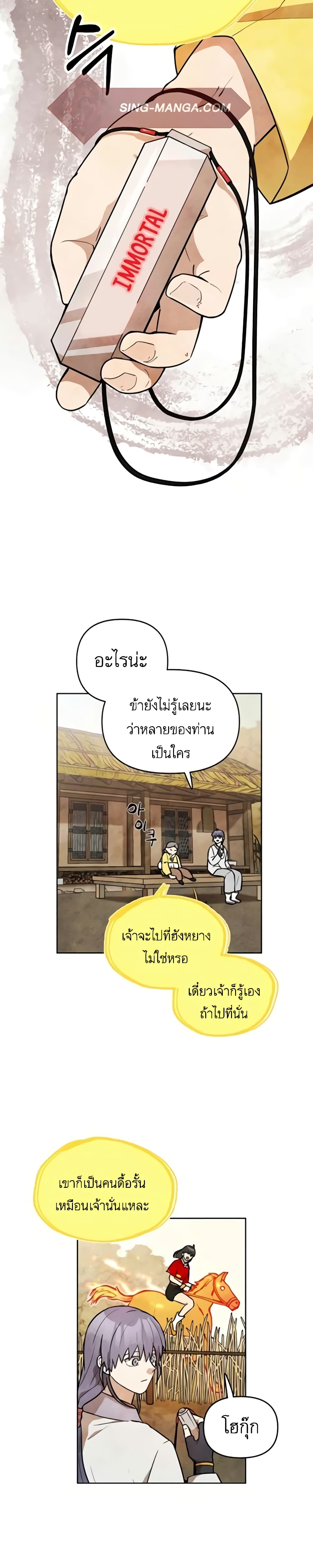 Taoist Master Hoguk ตอนที่ 6 (16)