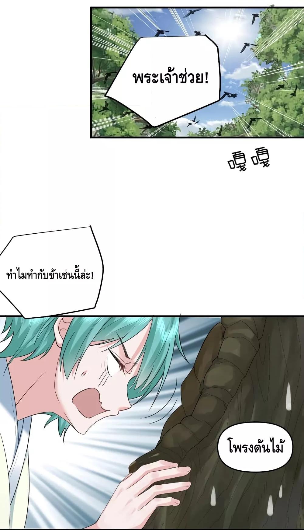 Am I Invincible ตอนที่ 84 (20)