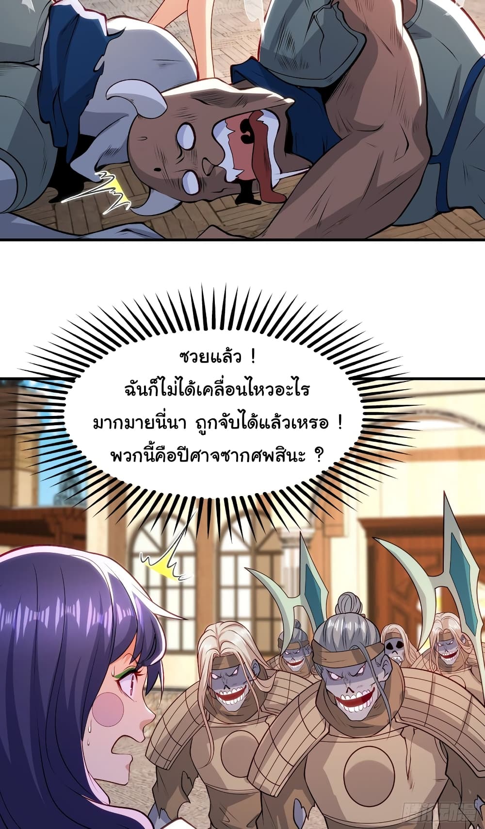 Awakening SSS Rank Skill After A Kiss ตอนที่ 79 (10)