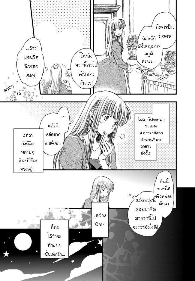Fukushuu Wo Chikatta Shironeko Wa 8.1 (13)