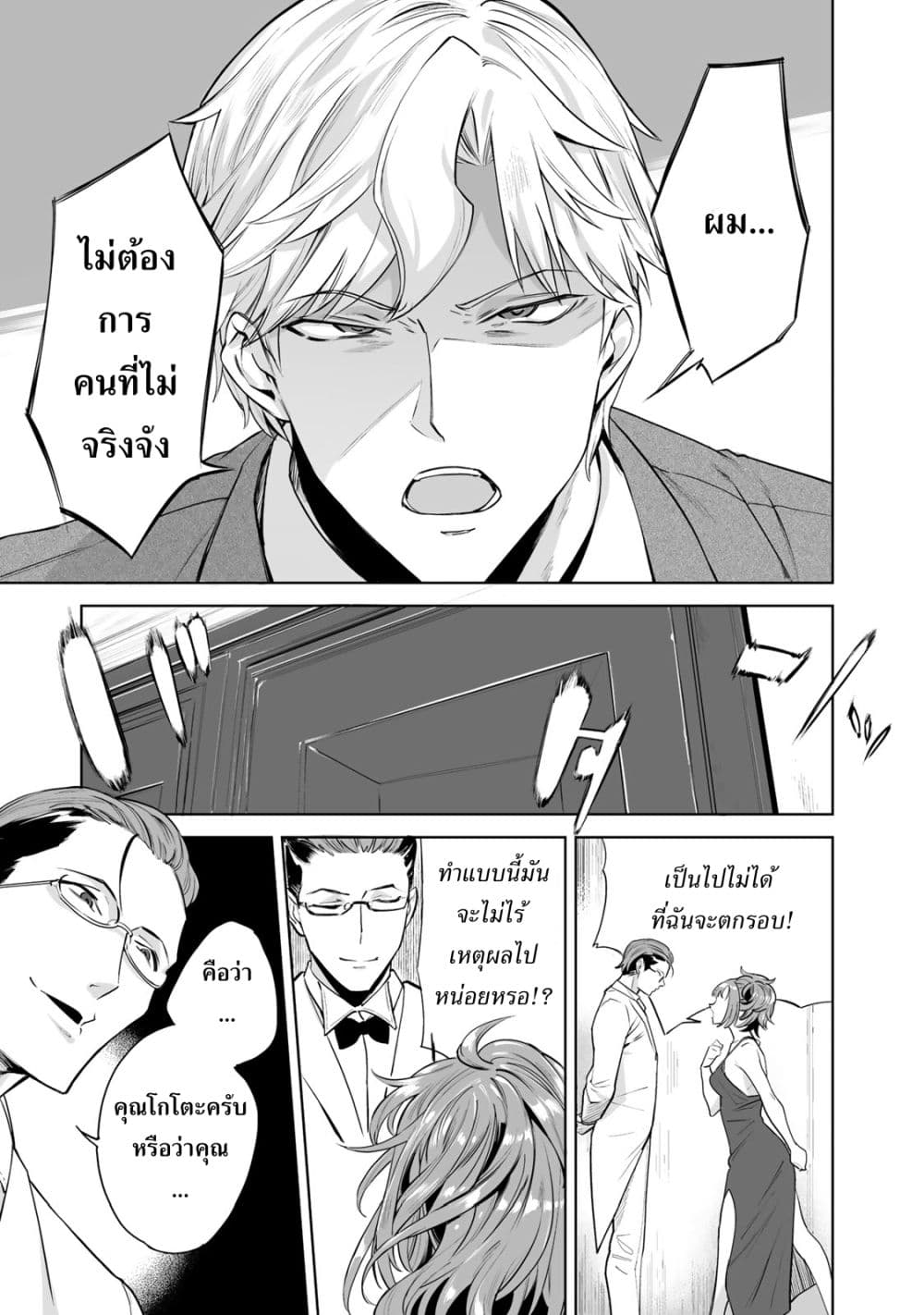 Tamarowa ตอนที่ 1 (33)