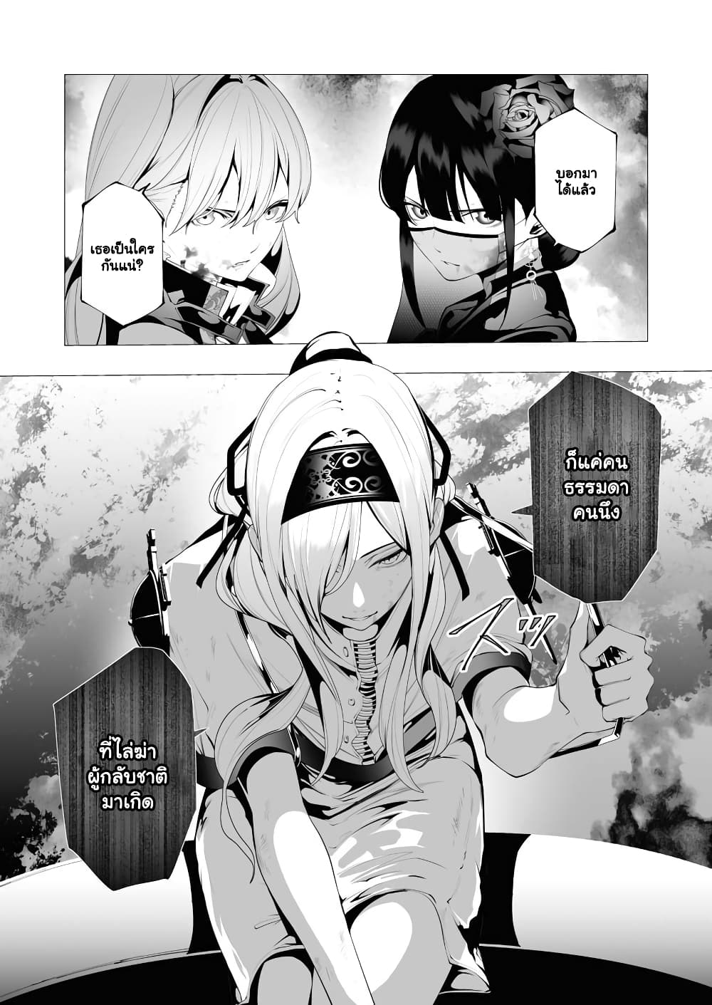 The Serial Killer Is Reincarnated Into ตอนที่ 9.1 (4)