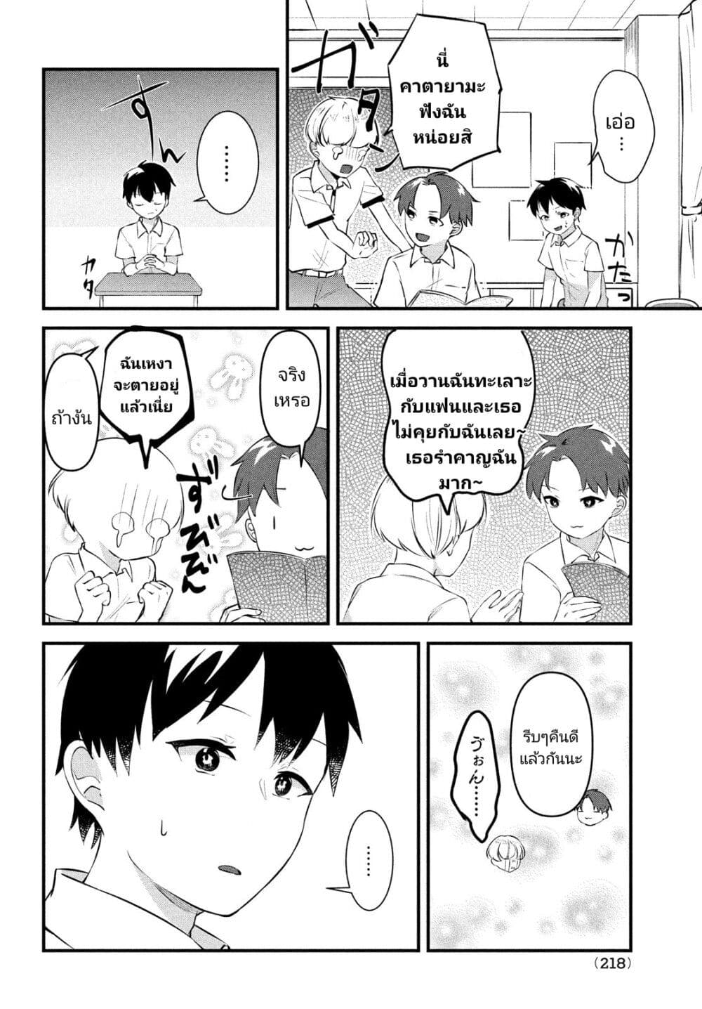 Itsumo Baka ni Shite Kuru Bishoujo tachi to ตอนที่ 2 (20)