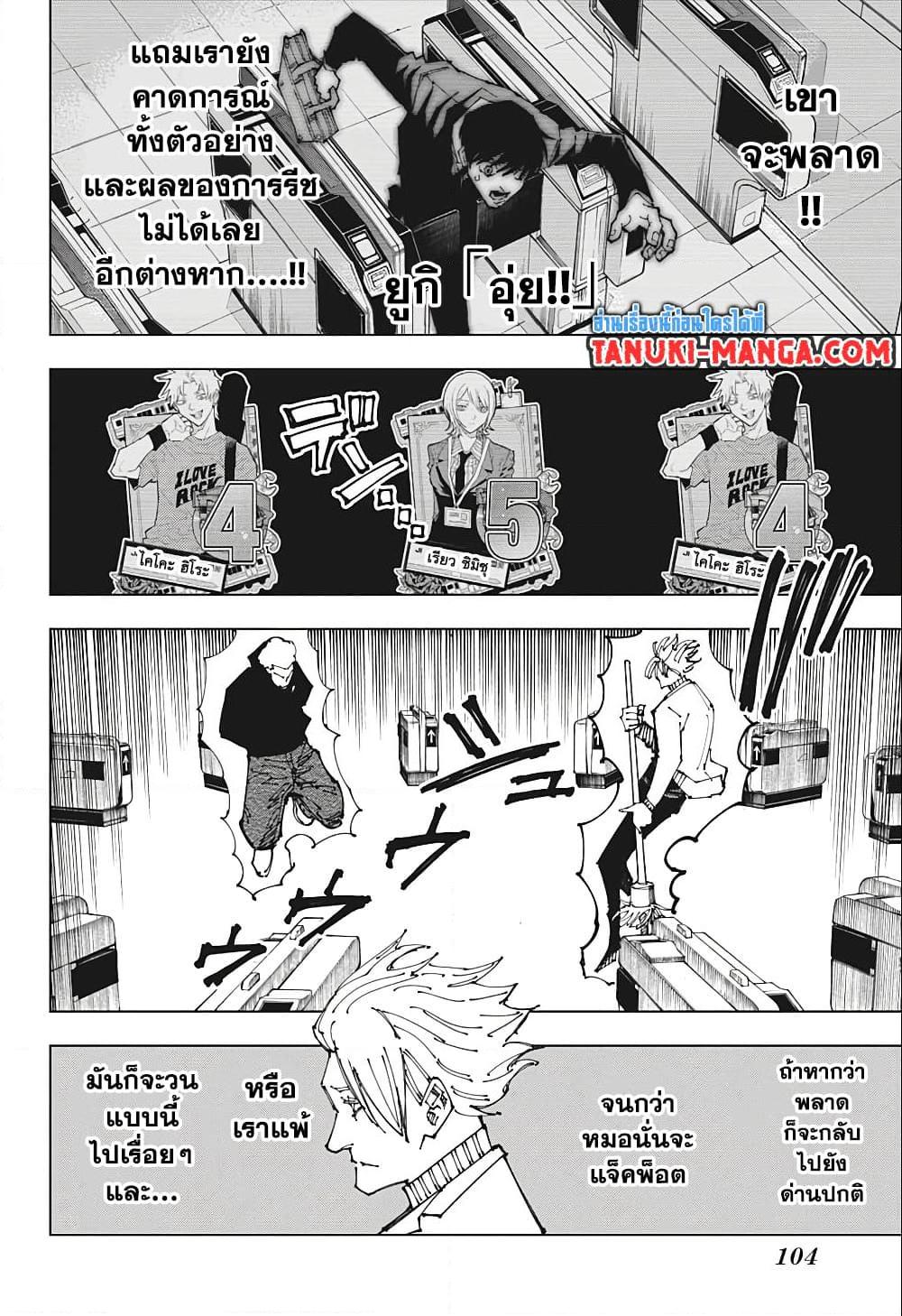 Jujutsu Kaisen 183 08
