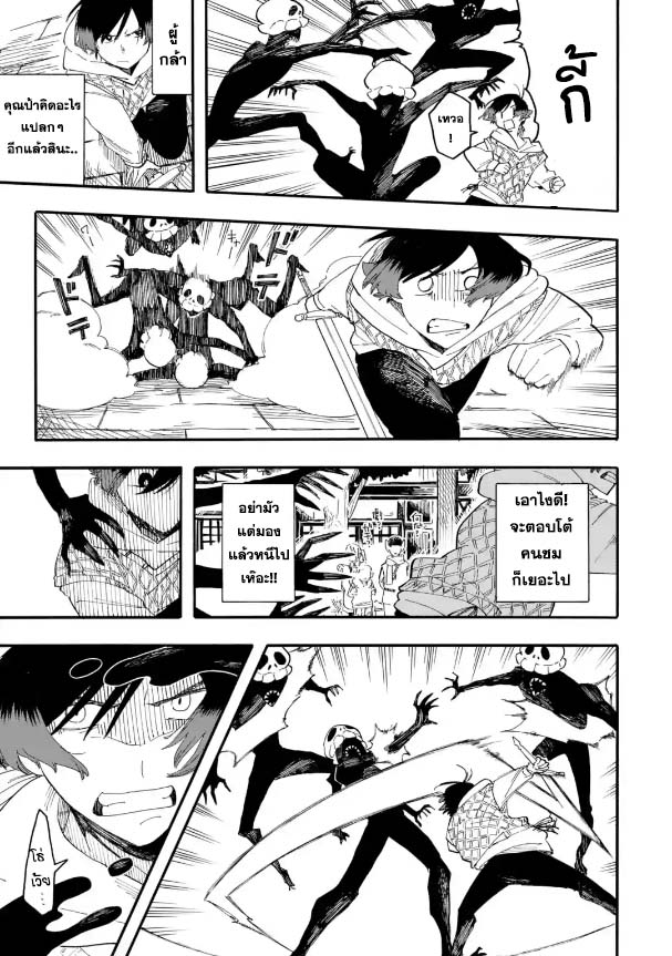 Ore wa Mada Honki wo Dashite Inai ตอนที่ 59.2 (8)