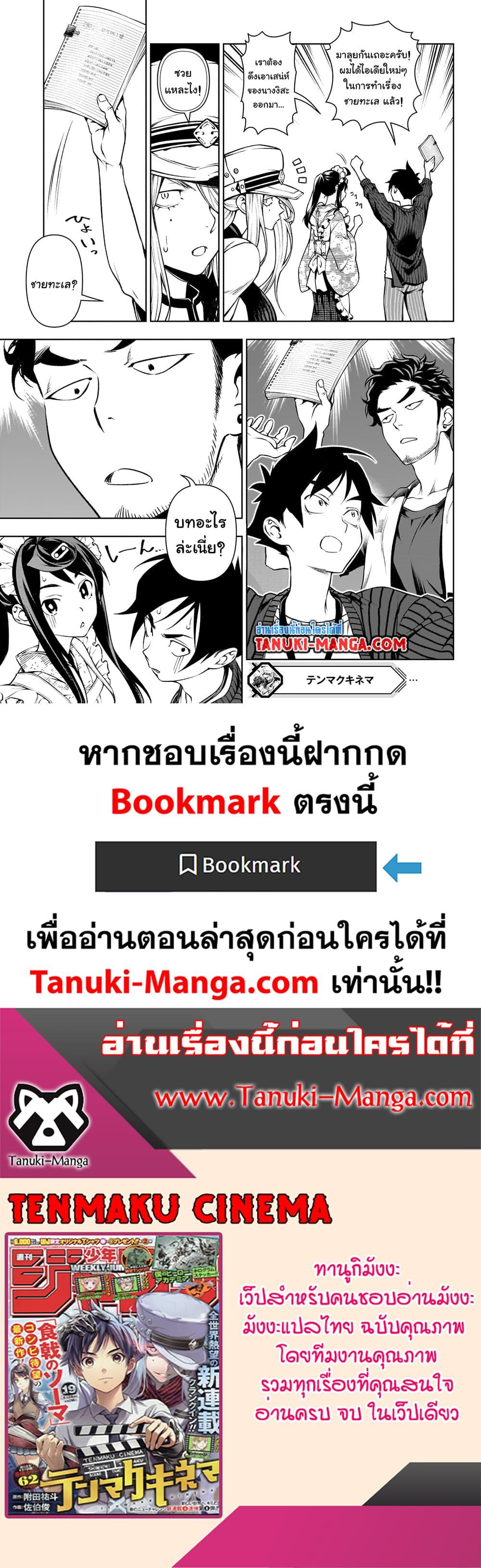 Tenmaku Cinema ตอนที่ 10 (19)