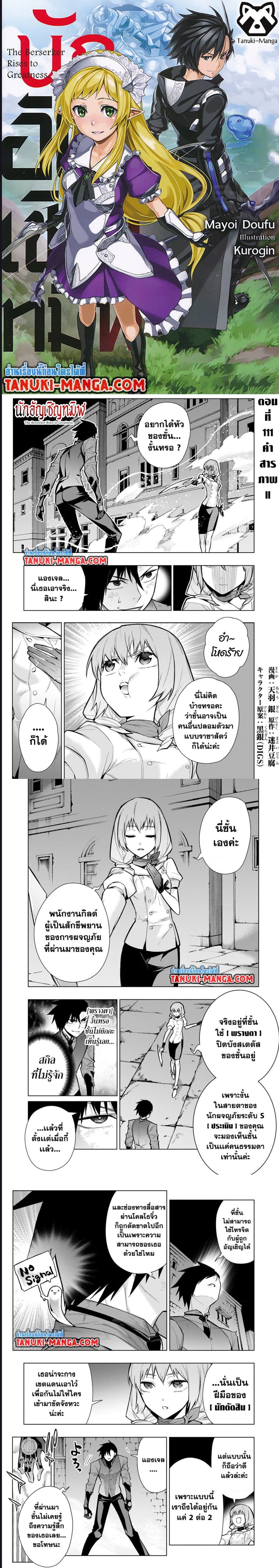 Kuro no Shoukanshi ตอนที่ 111 (1)
