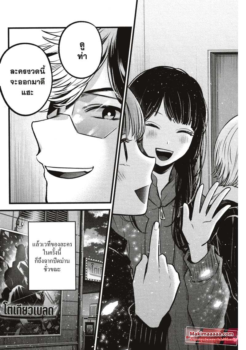 Oshi no Ko 66 (17)