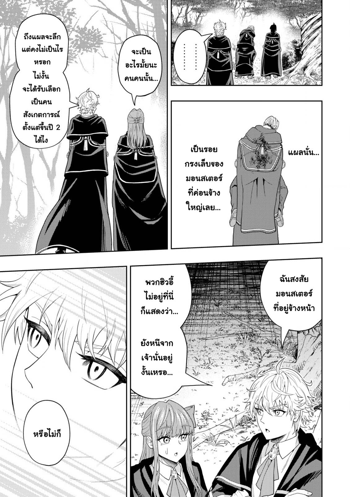 Kaminari Mikado To Yobareta 11 (11)
