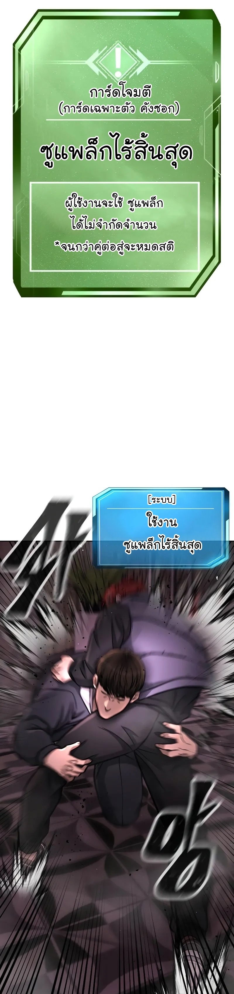 Quest Supremacy ตอนที่ 92 (30)
