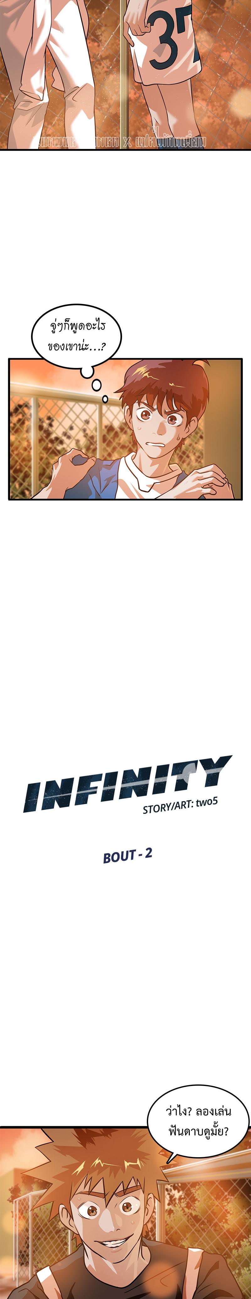 Infinity (2O) 2 02