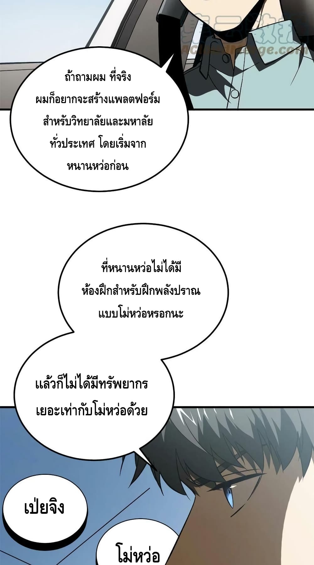 Global Martial Arts ระบบจอมยุทธสุดโกงแห่งโลกคู่ขนาน ตอนที่ 167 (18)