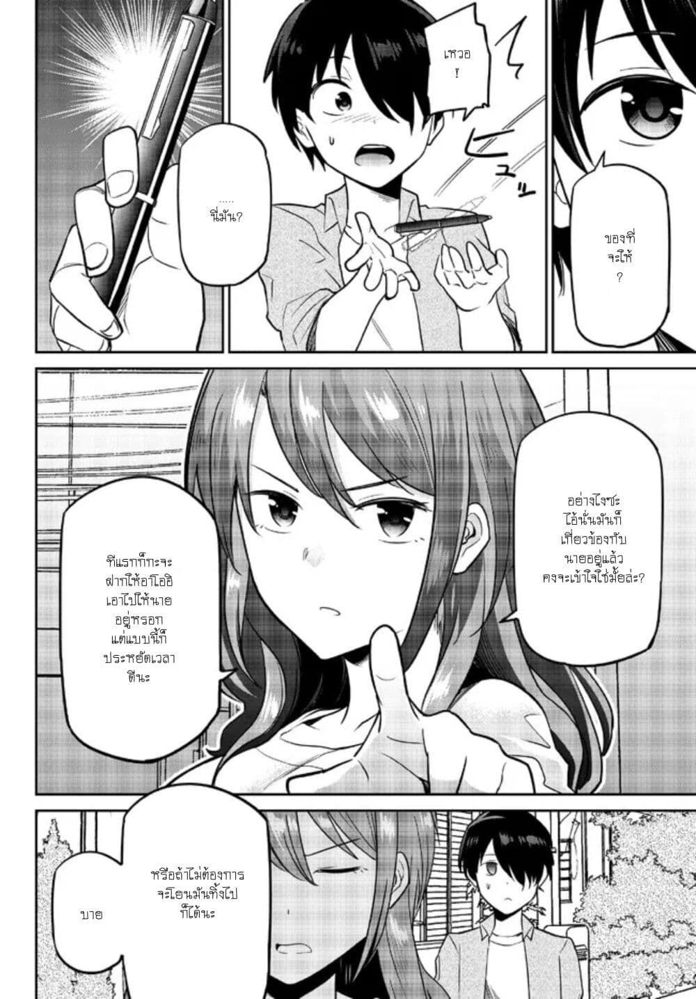 Inkya no Ongaeshi 4 20