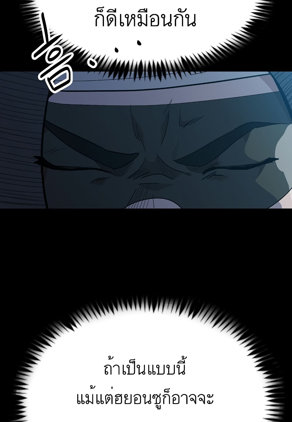 Level Berserker ตอนที่ 30 (20)