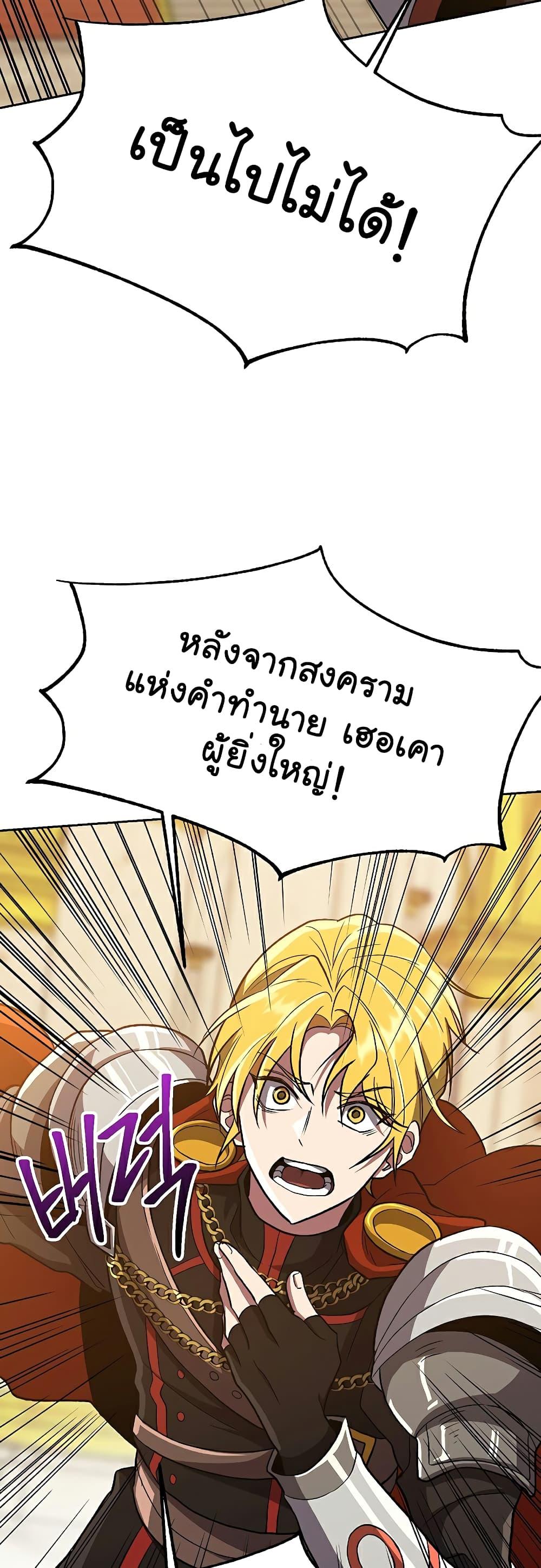 Archmage Transcending Through Regression ตอนที่ 48 (31)