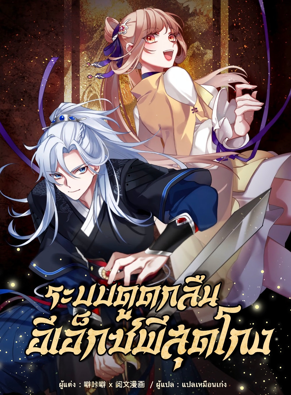 EXP Absorption System ตอนที่ 8 (1)
