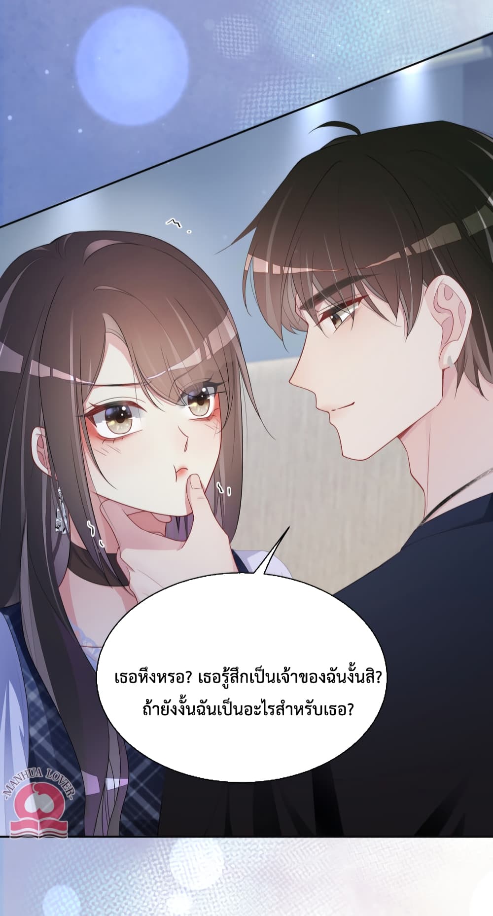 Be Jealous ตอนที่ 34 (20)