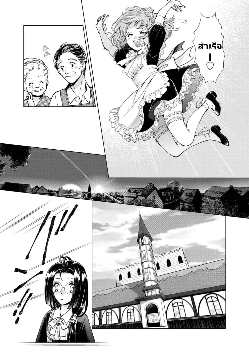 Omae ni wa Sainou ga nai to ตอนที่ 1.2 (19)