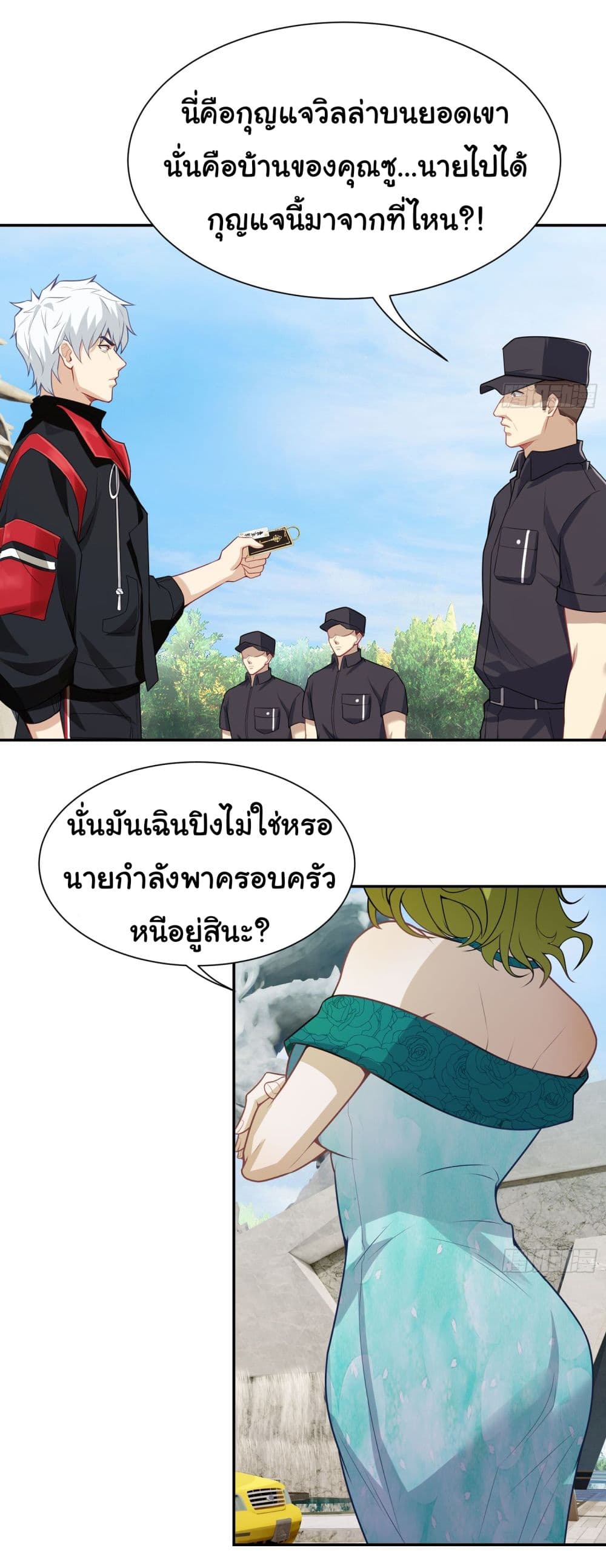 Dragon King Order ตอนที่ 12 (13)