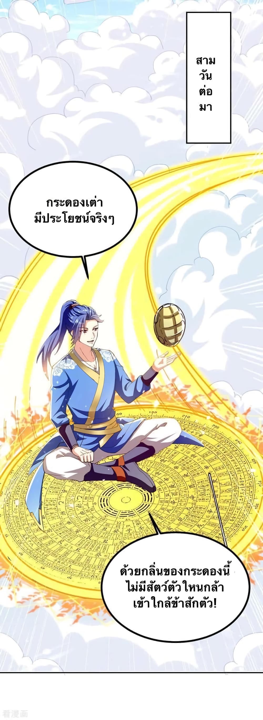 Strongest Leveling ตอนที่ 301 (19)