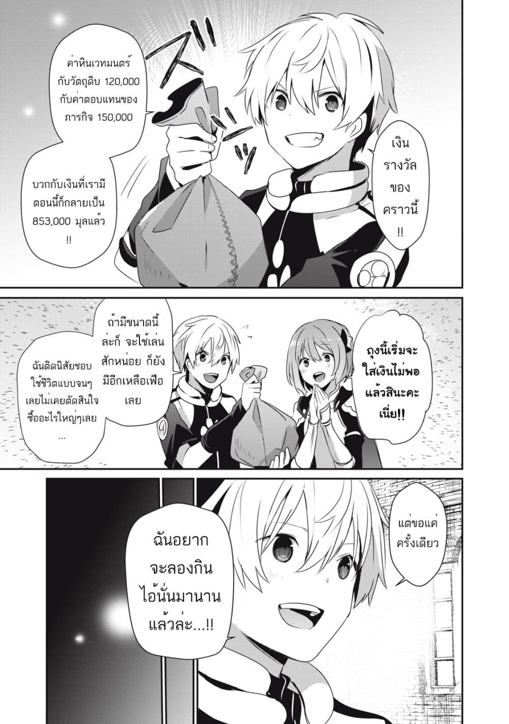 Teihen Boukensha da kedo Mahou wo Kiwamete ตอนที่ 10 (7)