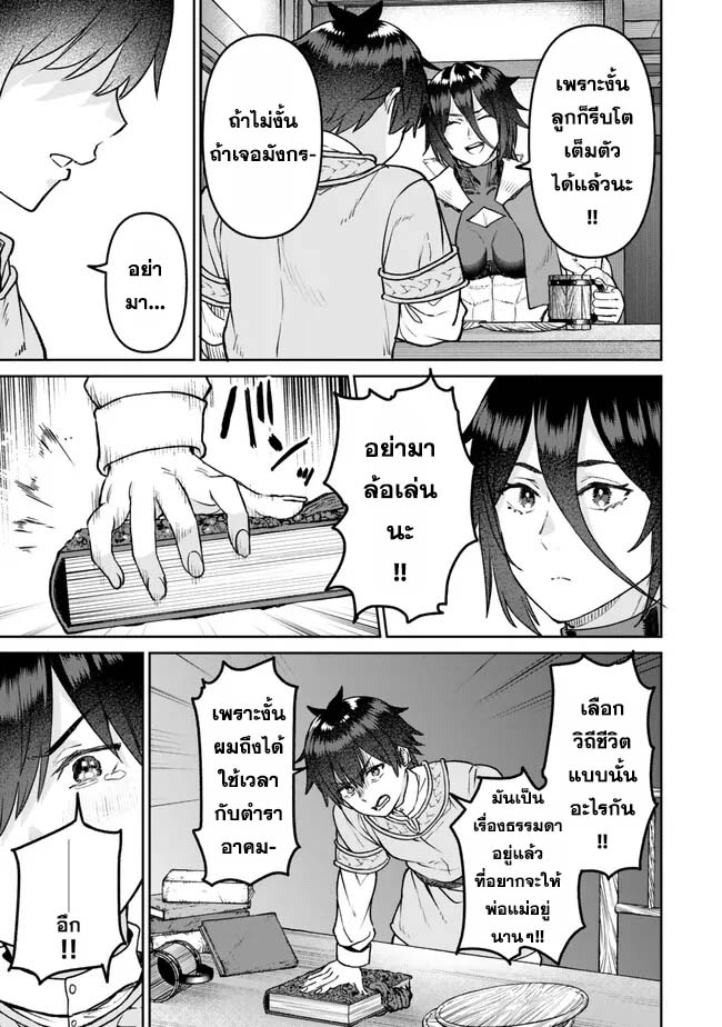 Tsuihou Majutsushi no Sono go ตอนที่ 30 (15)