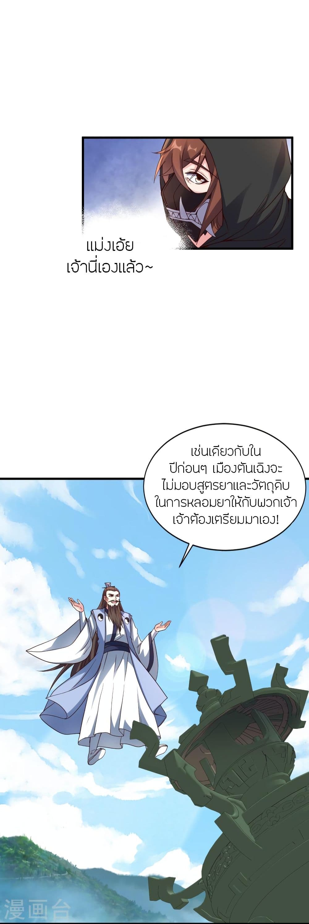Banished Disciple’s Counterattack 298 07