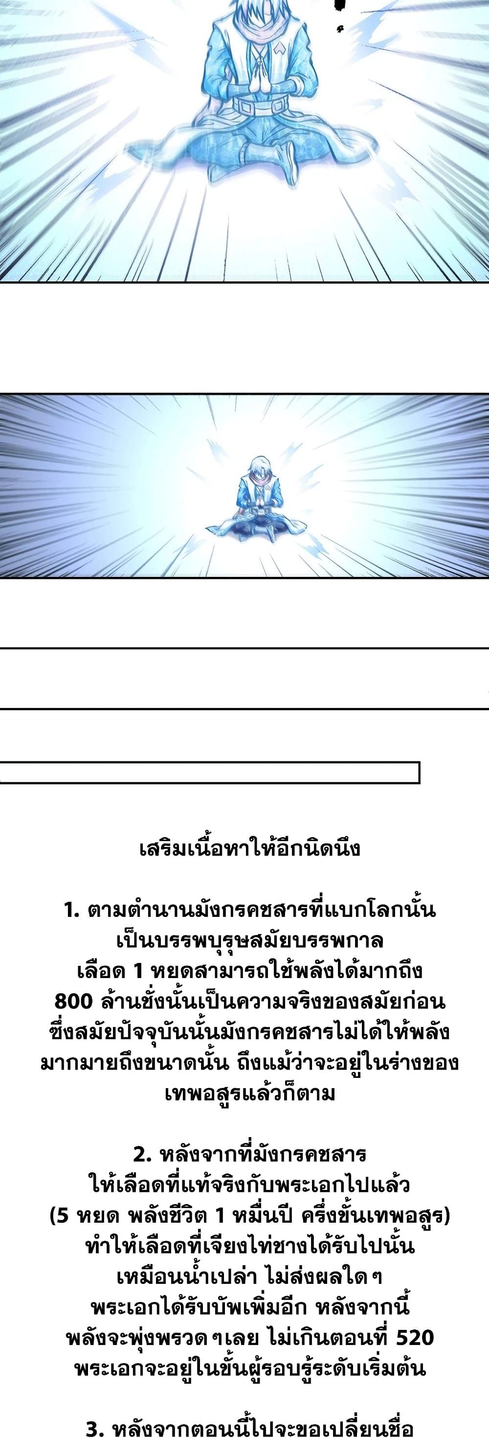 WuDao Du Zun ตอนที่ 450 (29)