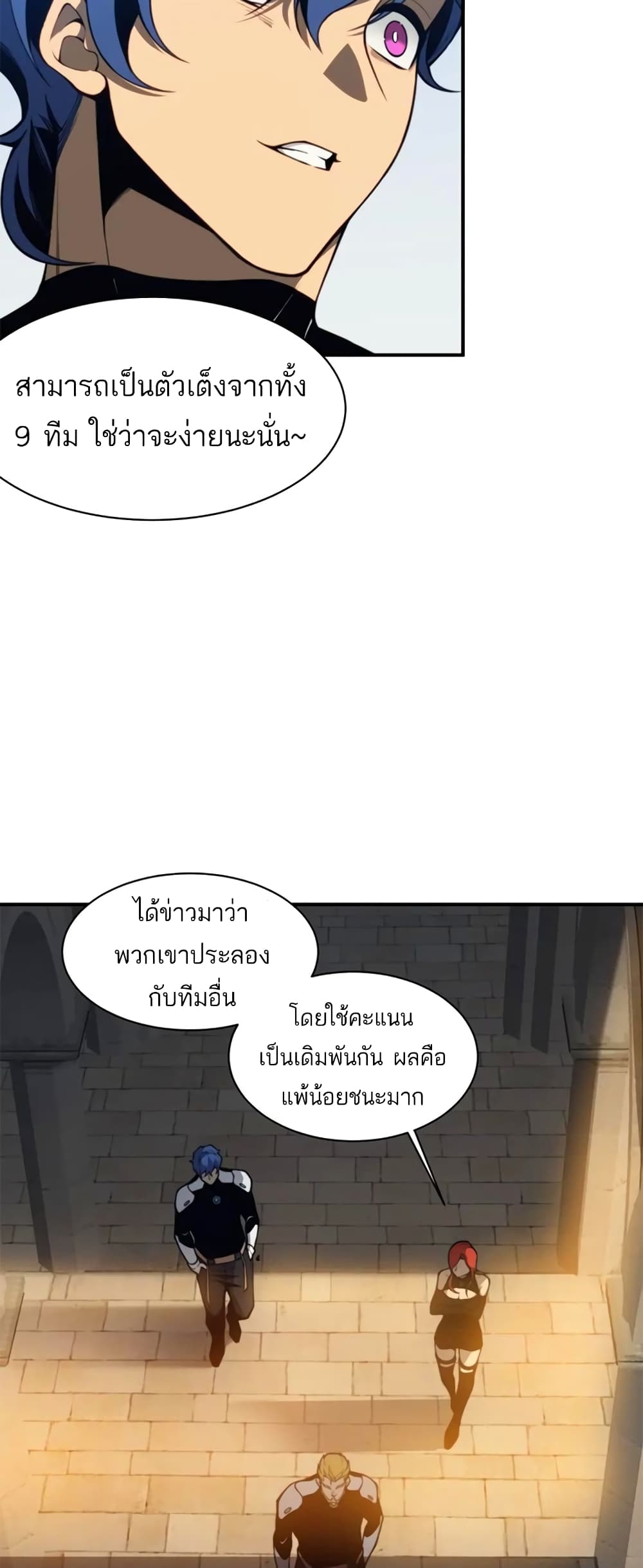 Demonic Evolution ตอนที่ 24 (6)