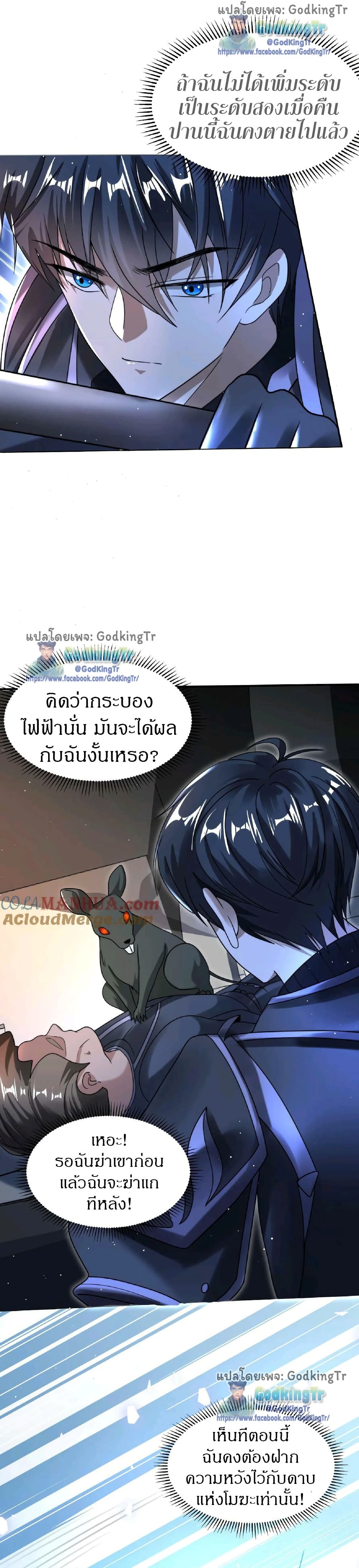 Stockpiling Ten Thousand Tons of Pork During the Apocalypse ตอนที่ 19 (2)