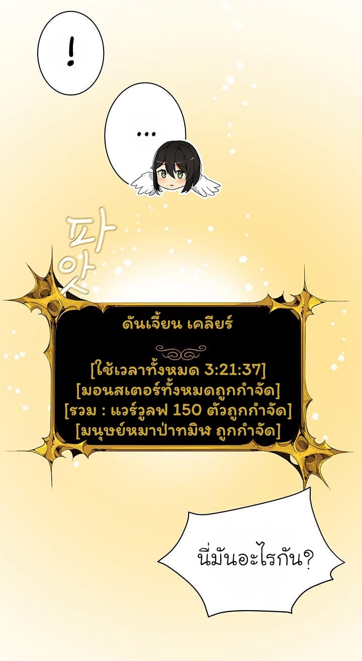 Solo Login ตอนที่ 5 (72)