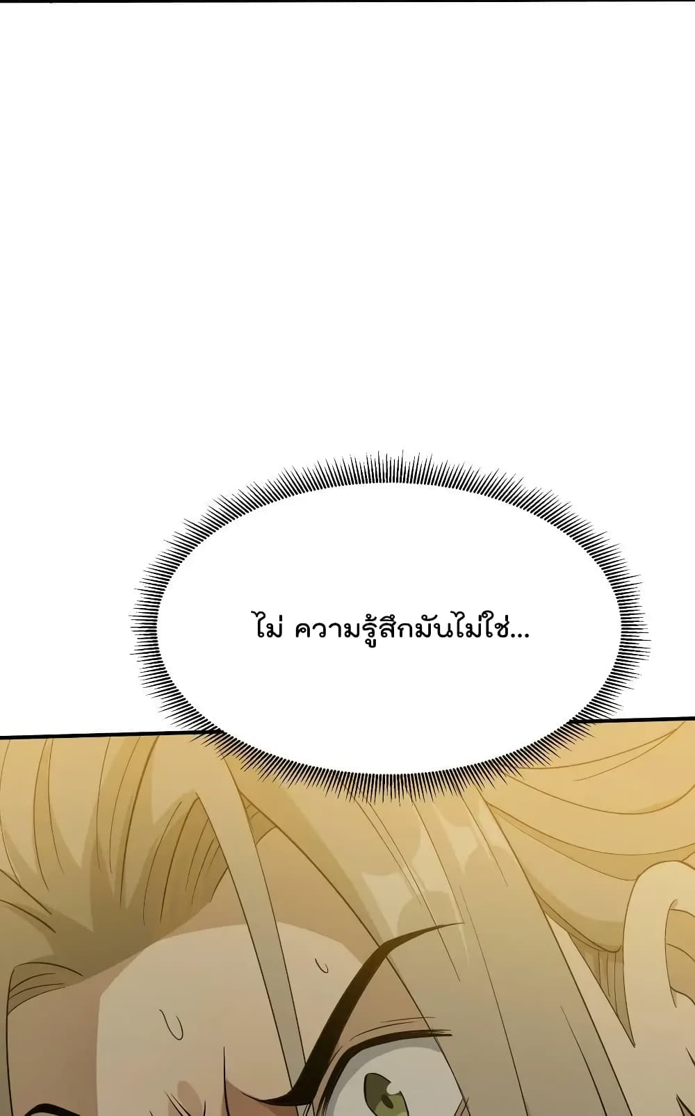 I Am Invincible After Going Down the Mountain ตอนที่ 33 (24)