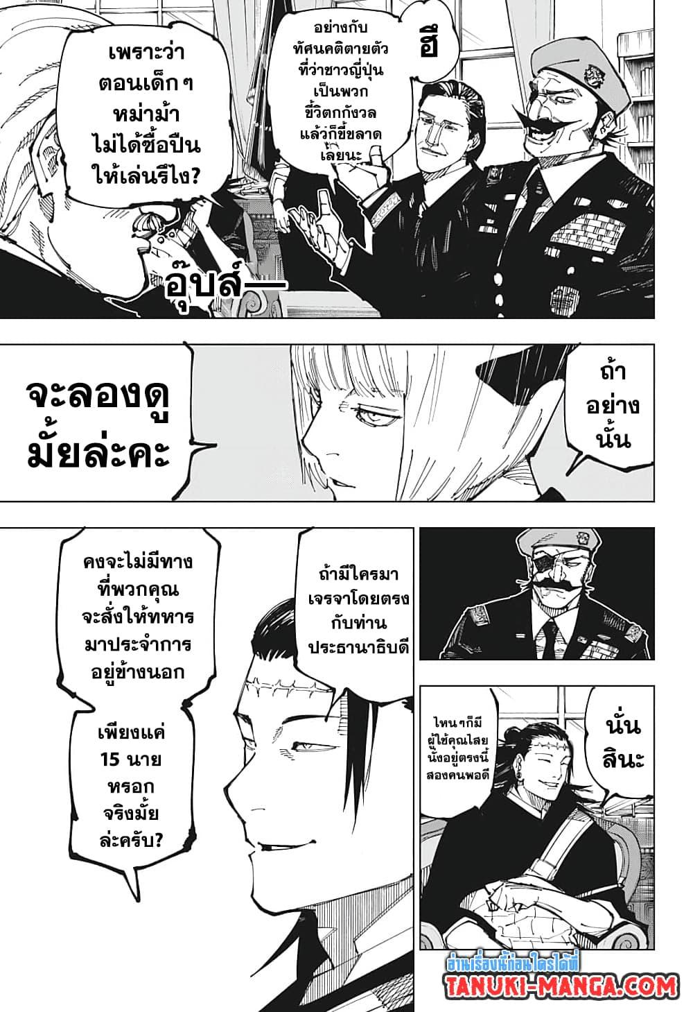 Jujutsu Kaisen 201 09