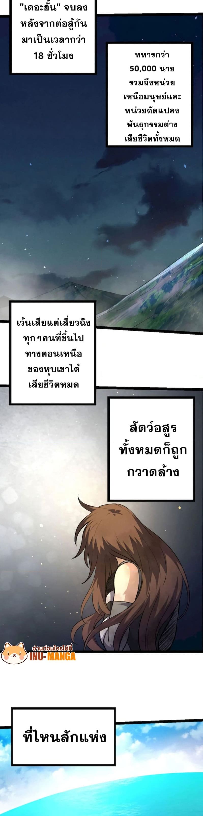 Evolution from the Big Tree ตอนที่ 68 (13)