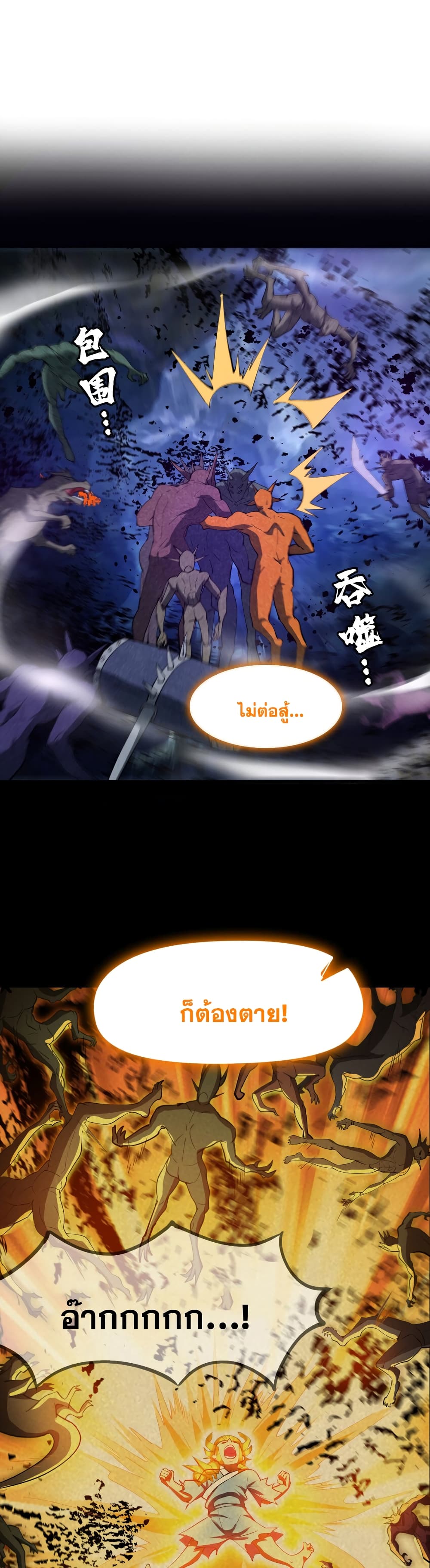 I Lived In Seclusion For 100,000 Years ตอนที่ 40 (1)