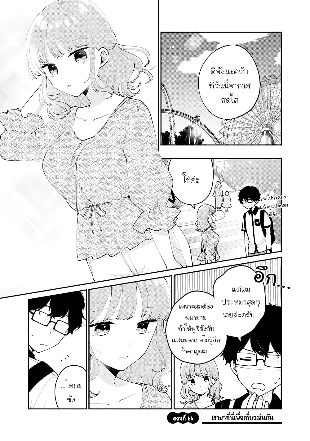 Meguro san wa hajimete janai ตอนที่ 64 (1)
