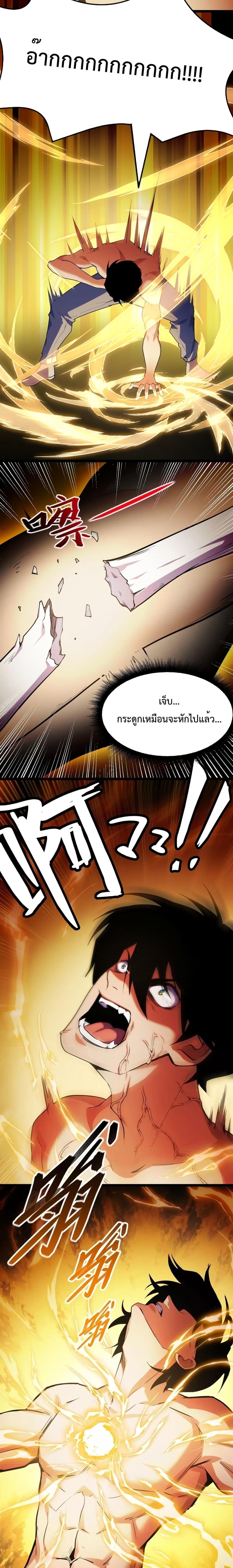 Talent Reaper – ระบบสะสมพรสวรรค์สุดแกร่ง ตอนที่ 3 (19)