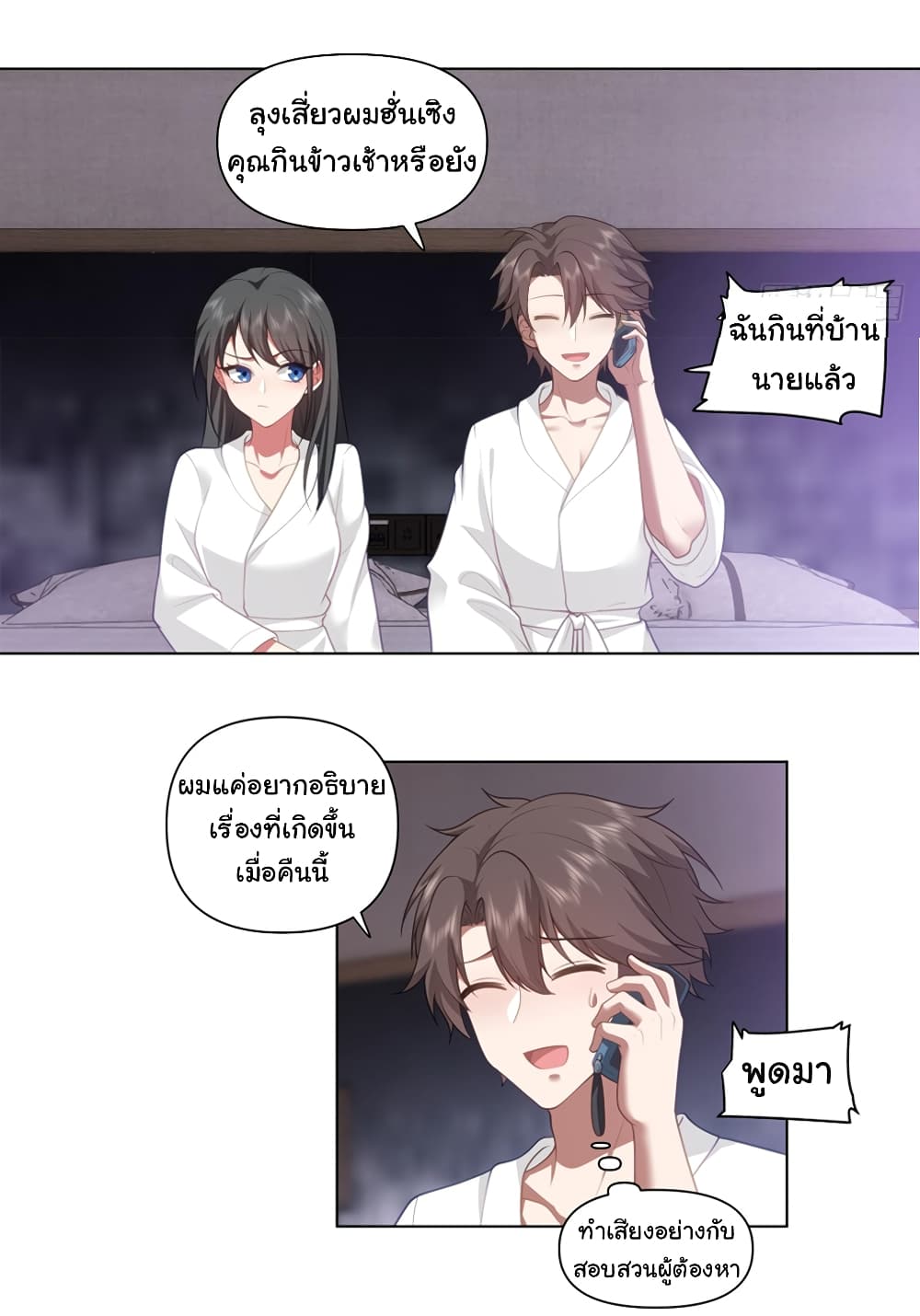 I Really Don’t Want to be Reborn ตอนที่ 130 (22)