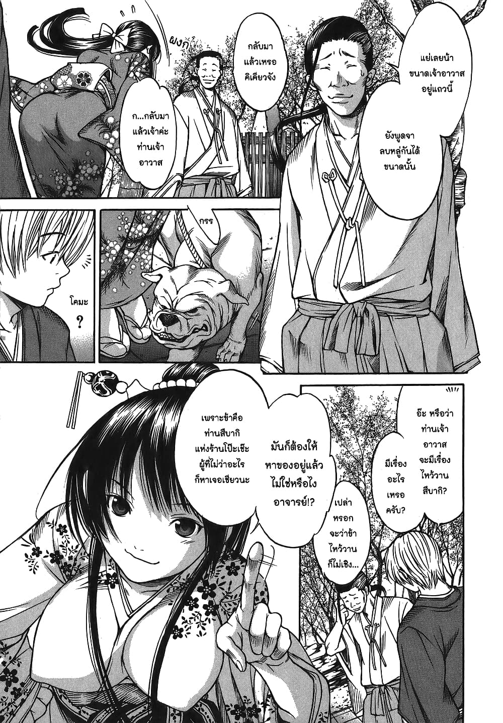 Ateya no Tsubaki 4 (15)