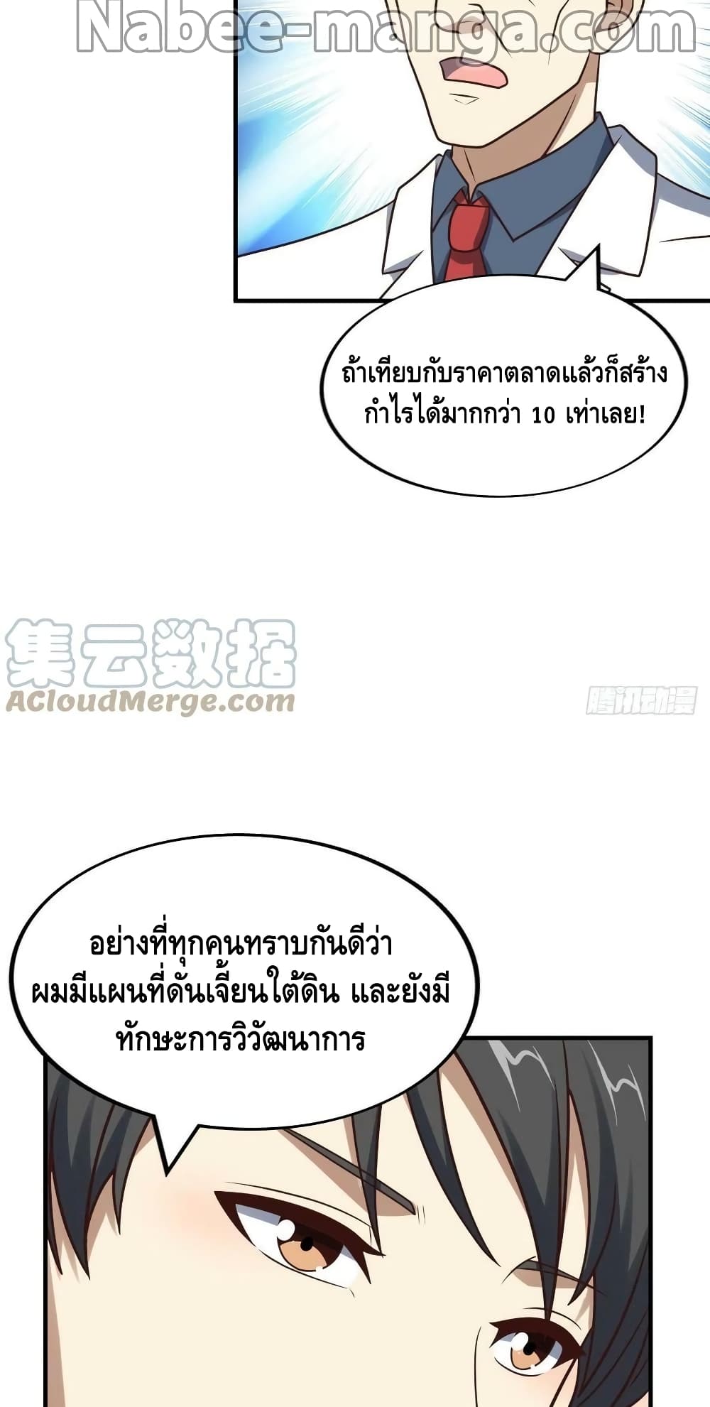 High Energy Strikes ตอนที่ 242 (8)