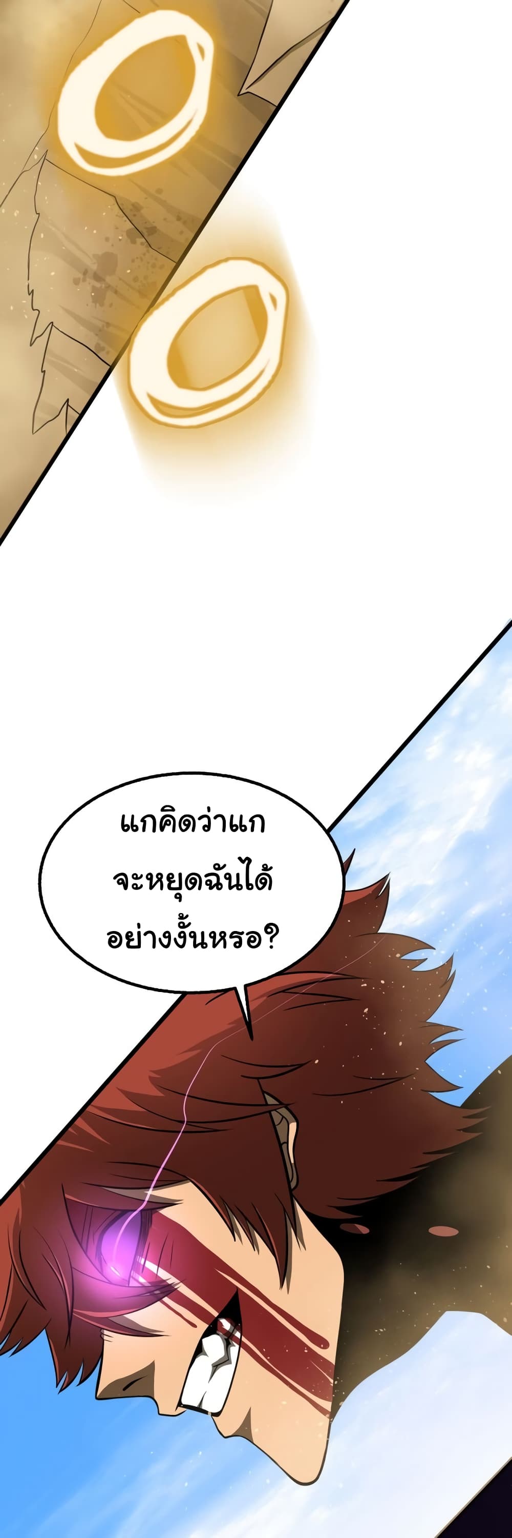 God Game ตอนที่ 33 (38)
