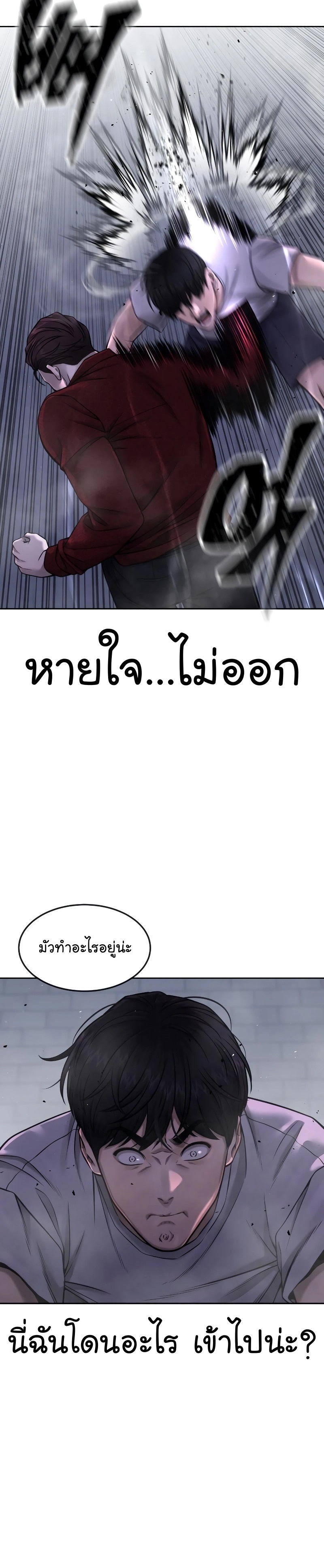 Quest Supremacy ตอนที่74 (5)