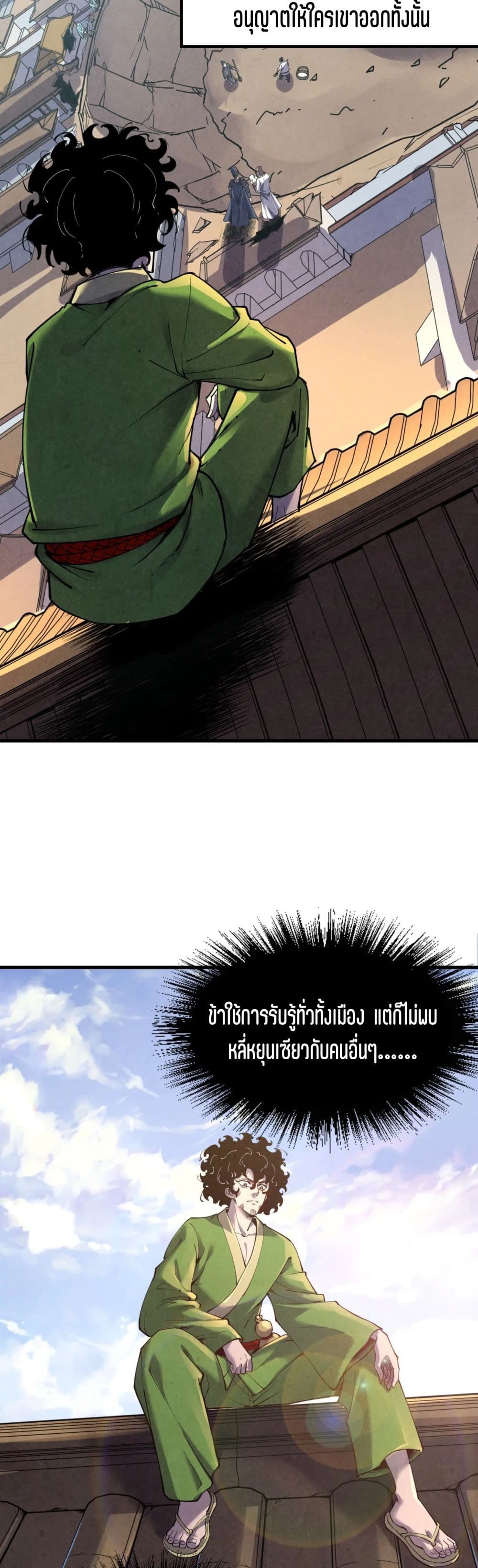 The Eternal Supreme ตอนที่ 153 (20)