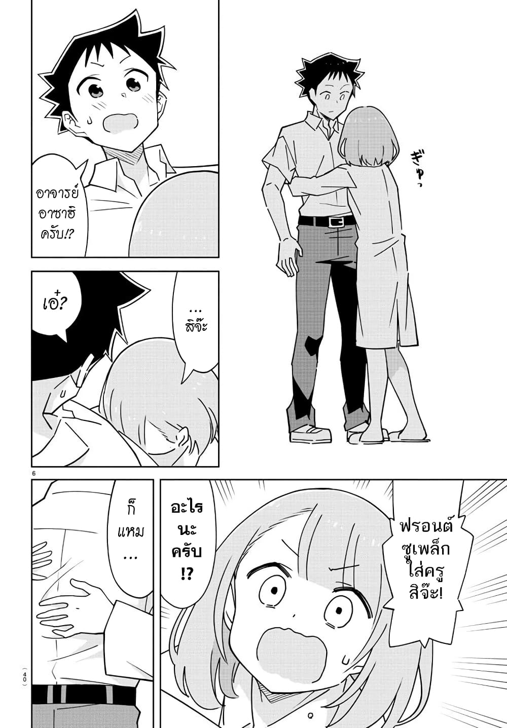 Atsumare! Fushigi Kenkyubu ตอนที่ 324 (6)