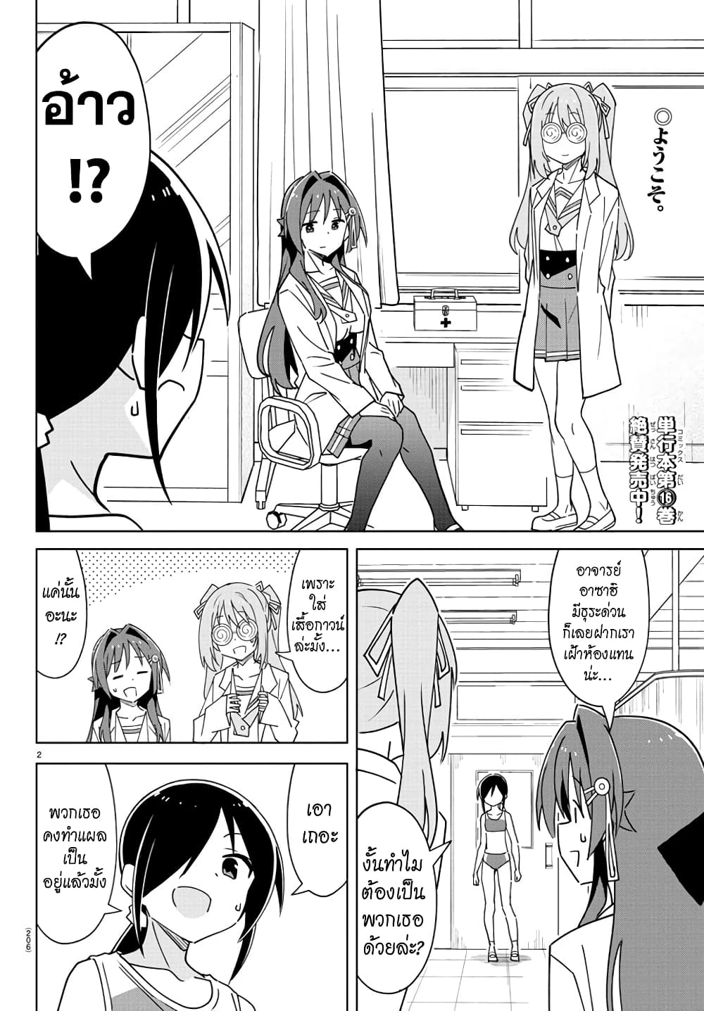 Atsumare! Fushigi Kenkyubu ตอนที่ 329 (2)