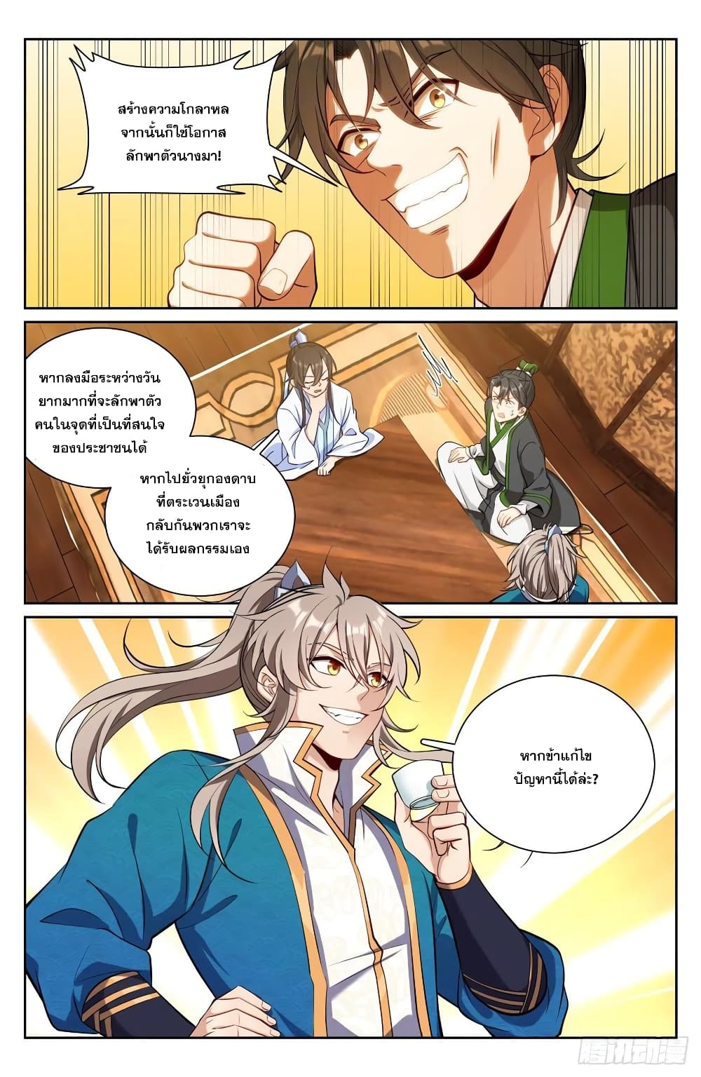 Nightwatcher ตอนที่ 72 (8)
